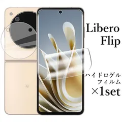 2026年最新】Libero Flip a304ztの人気アイテム - メルカリ