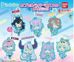 ホロライブ カプセルラバーマスコット オリジン3  全7種セット