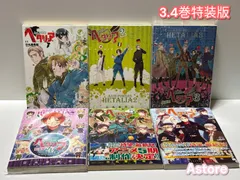 ヘタリア Axis Powers 全巻