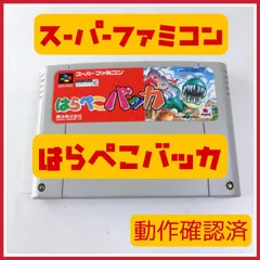 2026年最新】SFC はらぺこバッカの人気アイテム - メルカリ