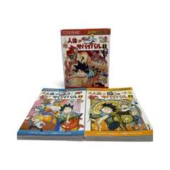 人体のサバイバル 生き残り作戦　3巻セット