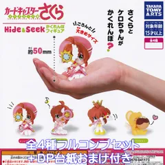 カードキャプターさくら クリアカード編 Hide＆Seek かくれんぼフィギュア タカラトミーアーツ 【全４種フルコンプセット＋ＤＰ台紙おまけ付き】 CARDCAPTOR SAKURA ccさくら アニメグッズ フィギュア ガチャガチャ カプセルトイ