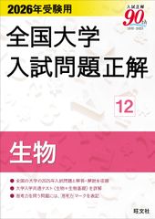 全国大学入試問題正解 地理 2024-2026年版 - メルカリ