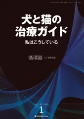 2026年最新】犬と猫の治療ガイドの人気アイテム - メルカリ