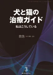 2025年最新】犬と猫の治療ガイドの人気アイテム - メルカリ