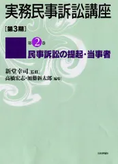 2026年最新】実務民事訴訟講座（第3期 第3巻）の人気アイテム - メルカリ