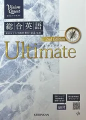 Vision Quest総合英語Ultimateのサムネイル