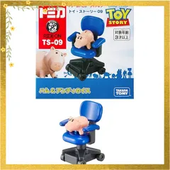 【迅速発送】トミカ ドリームトミカ ライドオン トイ・ストーリー TS-09 ハム&アンディのイス 0
