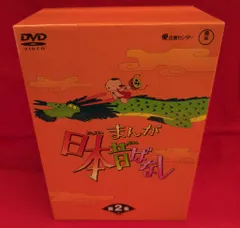 アニメDVD 再販)まんが日本昔ばなし DVD-BOX 第2集