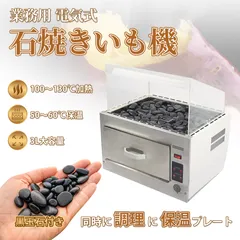 2026年最新】業務用焼芋機の人気アイテム - メルカリ