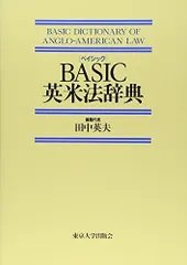 2025年最新】英米法辞典の人気アイテム - メルカリ
