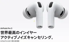 Apple版/国内正規品/未開封 アップル Apple AirPods Pro 3 本体 ノイズキャンセリング対応ワイヤレスイヤホン ノイズキャンセリング ワイヤレスイヤホン BluetoothイヤホンUSB-C充電ケース MagSafe対応 MFHP4J/A