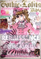 インデックス・コミュニケーションズ インデックスムックケラ! ゴシック&ロリータバイブル(付録付) 27