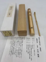 2026年最新】茶杓 清山作の人気アイテム - メルカリ