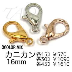 【90個】16㍉　カニカン　3色MIX　留め具　ストラップパーツ/F-14