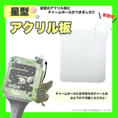 NCT アクリル ☆ 星型 ☆ チャームホール付き  ペンライト   127 dream  wayv  wish 24時間以内