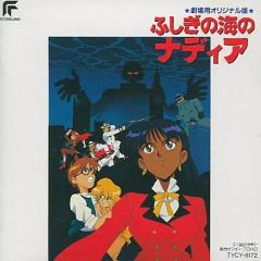 (9枚セット)「ふしぎの海のナディア」CD集 ふしぎの海のナディア CD2枚セット - メルカリ