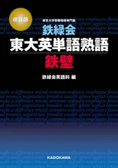 2026年最新】鉄壁 英単語 改訂版の人気アイテム - メルカリ