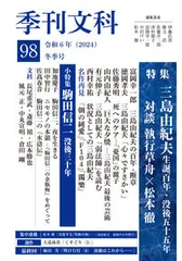 2026年最新】季刊文科の人気アイテム - メルカリ