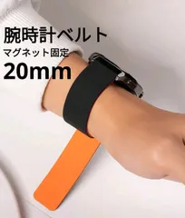新品 腕時計ベルト 20mm マグネット固定