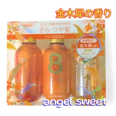 【数量限定】 エイトザタラソユー   8 THE THALASSO 金木犀 シャンプー＆トリートメント ボディソープ 限定キット