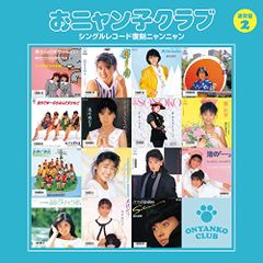 バンダイ ８盤レコード おニャン子クラブ シングルメモリーズ フルコンプリート バンダイ 8盤レコード おニャン子クラブ シングルメモリーズ フル