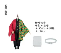 鬼滅の刃 コスプレ衣装 コスチューム 子供服 子供 コスプレ ねずこ たんじろう 衣装 胡蝶しのぶ栗花落 カナヲ 竈門禰豆子 竈門炭治郎 冨岡義勇 我妻善逸 衣装 ハロウィン 大人 仮装 鬼殺隊 隊服 贈り物 文化祭 変装用 00
