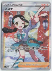 スズナ　SR PSA10鑑定済】スズナ《SR》{113/098}[その他] - シンソク