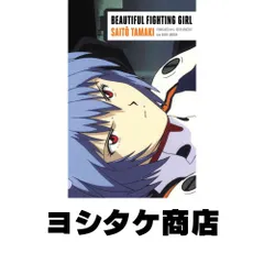 Beautiful Fighting Girl [ペーパーバック] Tamaki, Saito? Vincent, J. Keith? Lawson, Dawn; Azuma, Hiroki