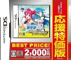 ナナミの教えて英文法DS~基礎から学ぶステップアップ学習~ 応援特価版