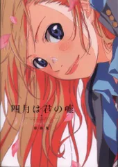 2025年最新】四月は君の嘘 原画集の人気アイテム - メルカリ
