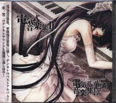 2025年最新】電気式華憐 音楽集の人気アイテム - メルカリ