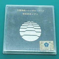 2025年最新】万博1970の人気アイテム - メルカリ