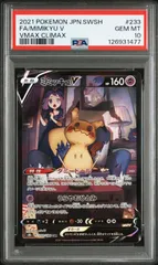 ポケモンカード ミミッキュ V CSR PSA10