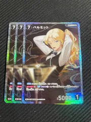 名探偵コナンカードゲーム 魅惑のマジック SR ベルモット 3枚セット