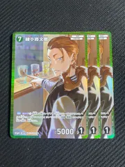 名探偵コナンカードゲーム 魅惑のマジック CP 綾小路文麿 ３枚セット