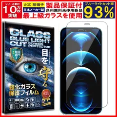 2枚入 ブルーライトカット 保護フィルム iPhone 12 / 12 Pro アイフォン 12 / アイフォン 12 プロ ガラスフィルム フィルム 強化 ガラス 透過率99% 高光沢 日本製 旭硝子 硬度9H 2.5Dラウンドエッジ 