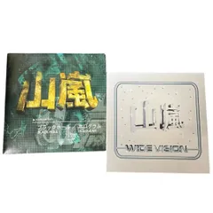 【中古レコード】山嵐　7インチシングルレコード　2枚セット