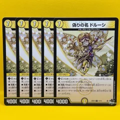 偽りの名 ドルーシ 5枚セット