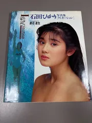 2026年最新】石田ひかりの人気アイテム - メルカリ