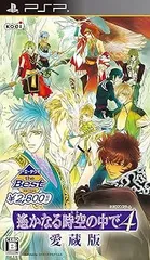 コーエーテクモ the Best 遙かなる時空の中で4 愛蔵版 - PSP