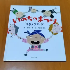 2025年最新】いのちのまつりの人気アイテム - メルカリ