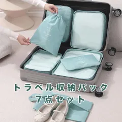 旅行用収納バッグ セット トラベルポーチ 衣類収納 大容量 軽量 旅行用 スーツケース収納 トラベルポーチ セット おしゃれ 洗える 旅行収納ポーチ トラベル パッキング 旅行バッグ トラベルグッズ シューズバッグ 仕分け 出張 衣類収納