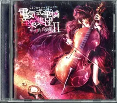 2025年最新】電気式華憐音楽集団の人気アイテム - メルカリ