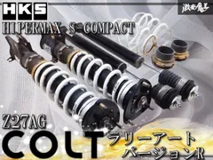 HKS HIPERMAX S-COMPACT Z27AG コルト ラリーアート バージョンR