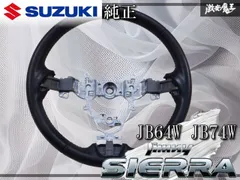 2025年最新】ジムニー 純正 ステアリングの人気アイテム - メルカリ