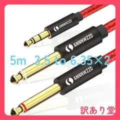 5m スピーカー CDプレーヤー PC 2分配ケーブルスマホ 5m 6.35mm 6.35mm オーディオステレオミニプラグ ケーブル 3.5mm変換 ANNNWZZD