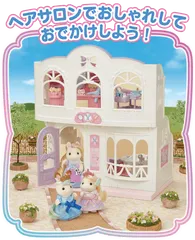新品未開封シルバニアファミリーおしゃれにスタイリング！ビューティーヘアサロン