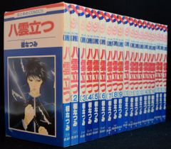 全巻初版帯付】八雲立つ 愛蔵版 全巻完結11巻セット 樹なつみ - メルカリ