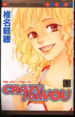 集英社 マーガレットコミックス 椎名軽穂 CRAZY FOR YOU 全6巻 セット